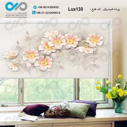 پرده شید پذیرایی-لوکس با تصویر گل وپروانه-کدLux130