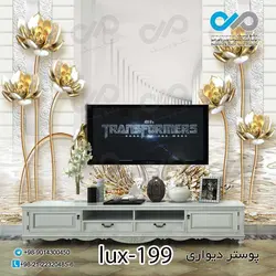 پوستر دیواری-پشت تلویزیون لوکس با تصویرگل های طلایی ودوقو-کدlux-199