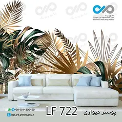پوسترسه بعدی پذیرایی طرح برگ های هاوایی کرم قهوه ای-کد LF722