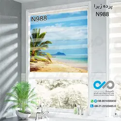 پرده زبرا تصویری باتصویر دریا و  ساحل  -کدN988