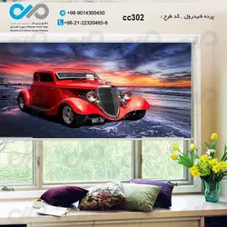 پرده شید رول سه بعدی پذیرایی طرح خودروکلاسیک قرمز-ساحل-کد CC302