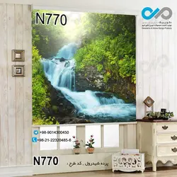 پرده شید رول پذیرایی با تصویرآبشار بین جنگل -کد N770