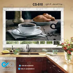 پرده شید آشپزخانه باتصوفنجان قهوه وشیرینی-کدCS-510