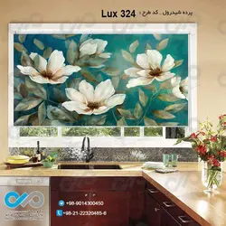 پرده شید آشپزخانه لوکس با تصویرنقاشی از گل-کدLux-324