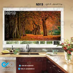 پرده شید رول آشپزخانه با تصویرجنگل پاییزی- کدN919