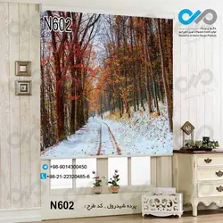 پرده شید پذیرایی با تصویر جنگل برف نشسته-کدN602