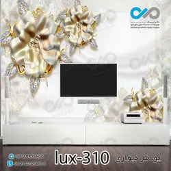 پوستر دیواری-پشت تلویزیون لوکس با تصویر گل- کد -lux-310