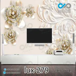 پوستر دیواری-پشت تلویزیون لوکس باتصویر گل های مرواریدی- کدlux-279