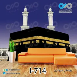 پوسترسه بعدی پذیرایی طرح کعبه درروز- کد I-714
