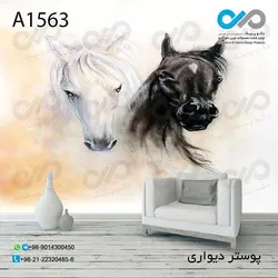 کاغذ دیواری 3بعدی با طرح اسب سفید و مشکی کد A 1563