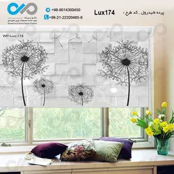پرده شید پذیرایی لوکس باتصویر شاپرک- کدLux174