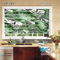 پرده زبرا آشپزخانه طرح برگ های هاوایی سبز-کد LF731