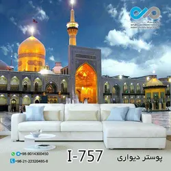 پوسترسه بعدی پذیرایی تصویرحرم امام رضا- کد I-757