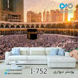 پوسترسه بعدی پذیرایی تصویرکعبه- کد I-752