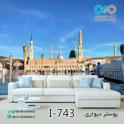 پوسترسه بعدی پذیرایی تصویرمسجد النبی - کد I-743