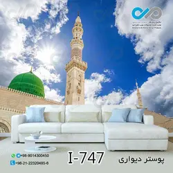 پوسترسه بعدی پذیرایی تصویرمسجدالنبی نمای نزدیک- کد I-747
