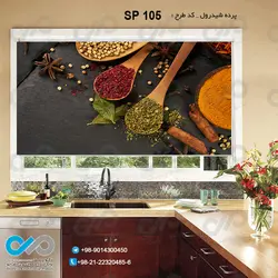 پرده شید با طرح قاشق های چوبی ادویه -کد SP-105