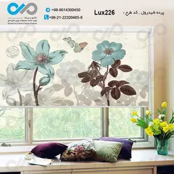 پرده شید پذیرایی لوکس با تصویر گل وپروانه - کد Lux226