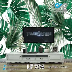 پوسترپشت تلویزیون طرح برگ های هاوایی سبز-کد LF704