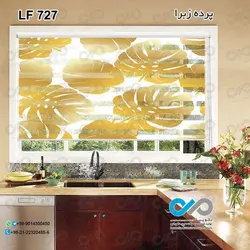 پرده زبرا آشپزخانه طرح برگ های هاوایی طلایی -کد LF727