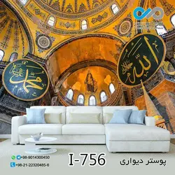پوسترسه بعدی پذیرایی تصویرداخل مکانی مذهبی- کد I-756