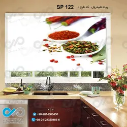 پرده شید با طرح پیمانه های ادویه -کد SP-122