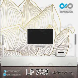 پوستردیواری پشت تلویزیون طرح نمای نزدیک گل-کد LF739
