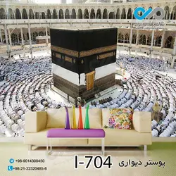 پوسترسه بعدی پذیرایی طرح کعبه- کد I-704