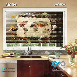 پرده زبرا تصویری طرح ادویه های روی میز-کد SP-121