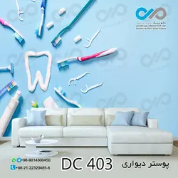 پوستر دیواری تصویری دندان پزشکی کد - DC 403