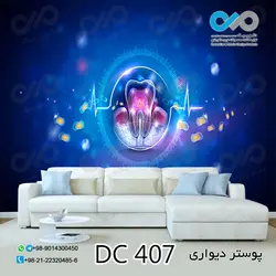 پوستر دیواری تصویری دندان پزشکی کد - DC 407