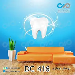 پوستر دیواری تصویری دندان پزشکی کد - DC 416