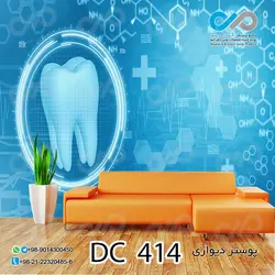 پوستر دیواری تصویری دندان پزشکی کد - DC 414