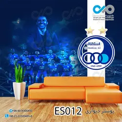 پوستر دیواری تصویری استقلال-کدES-012