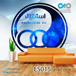 پوستر دیواری تصویری استقلال-کدES-015