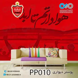 پوستر دیواری تصویری پرسپولیس -کدPP010