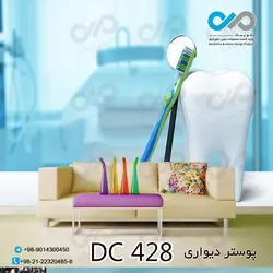 پوستر دیواری تصویری دندان پزشکی کد - DC 428