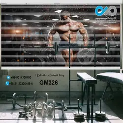 پرده زبرا تصویری باشگاه بدنسازی با طرح وزنه بردار-کدGM326