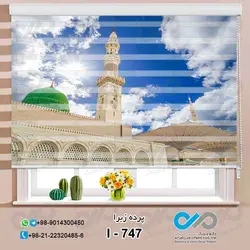 پرده زبرا پذیرایی با تصویر مسجد النبی نمای نزدیک -کد I-747