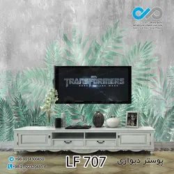 پوسترپشت تلویزیون طرح برگ های هاوایی سبز-کد LF707