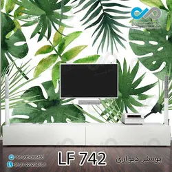 پوستردیواری پشت تلویزیون طرح برگ های هاوایی سبز-کد LF742