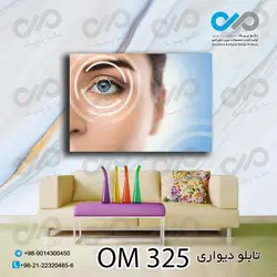 تابلو دیواری تصویری مناسب چشم پزشکی-کدOM 325