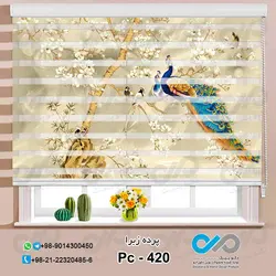 پرده زبرا تصویری با تصویر طاووس رنگارنگ و پرندگان دیگر روی درخت - کد pc - 420