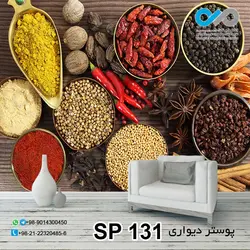 پوستر دیواری تصویری ادویه-کد SP-131