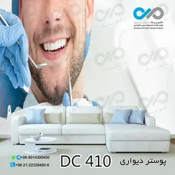 پوستر دیواری تصویری دندان پزشکی کد - DC 410