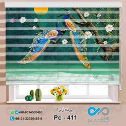 پرده زبرا تصویری با تصویر طاووس های رنگی روی درخت -کد pc - 411