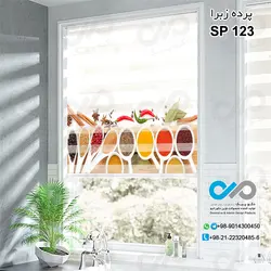 پرده زبرا تصویری ادویه با تصویر پیمانه های ادویه  -کدSP-123