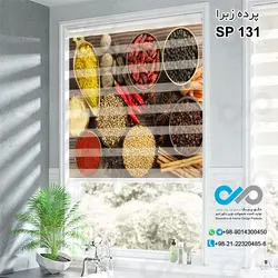 پرده زبرا تصویری ادویه با تصویر پیمانه های ادویه  -کدSP-131