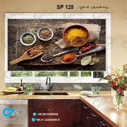 پرده شید با طرح پیمانه های ادویه -کد SP-128