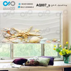 پرده شید آکواریوم باتصویر ستاره دریایی و صدف ها رو شن کدAQ807_s